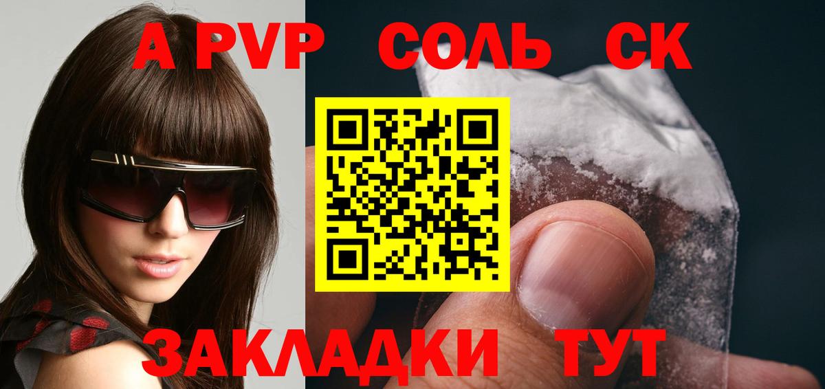 Alfa_PVP  Alfa_PVP Crystall  Alfa_PVP Crystall  Вход с VPN  А ПВП Соль  Ачинск 
