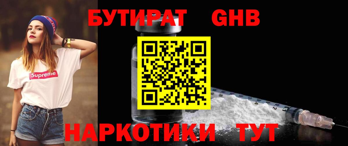 Бутират  Бутират BDO  Вход с VPN  Ачинск 