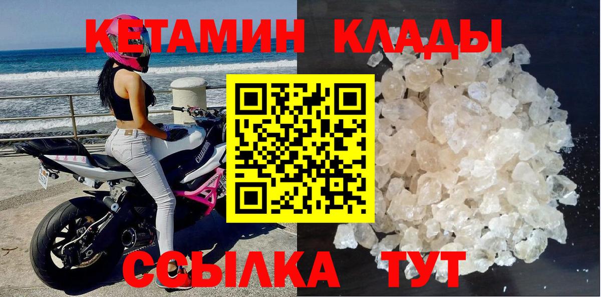 КЕТАМИН VHQ Ачинск