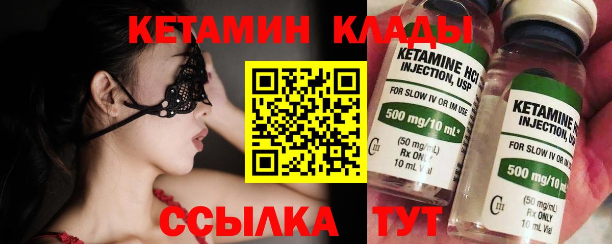 КЕТАМИН ketamine  Вход с VPN  Ачинск  Кетамин VHQ 